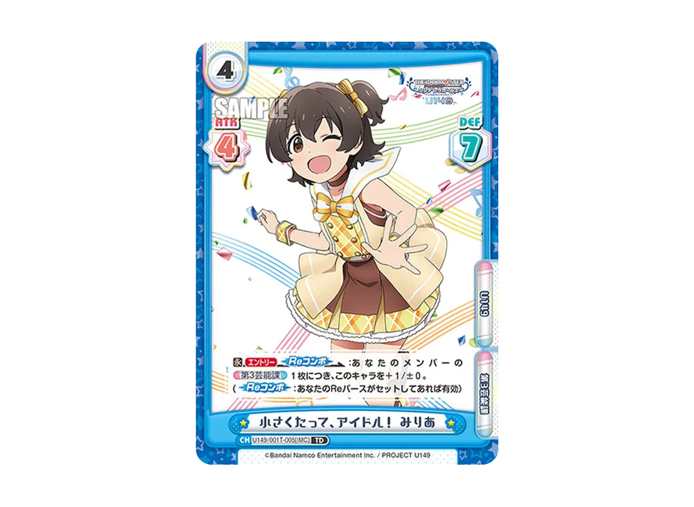 小さくたって、アイドル! みりあ TD [U149/001T-005[IMC]](トライアルデッキ「TVアニメ アイドルマスター シンデレラガールズ U149」)